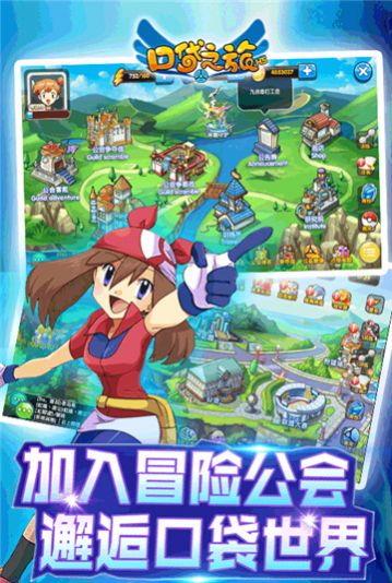 新口袋之旅官方版图3