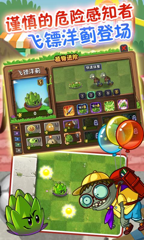 植物大战僵尸2双11破解版2020图2