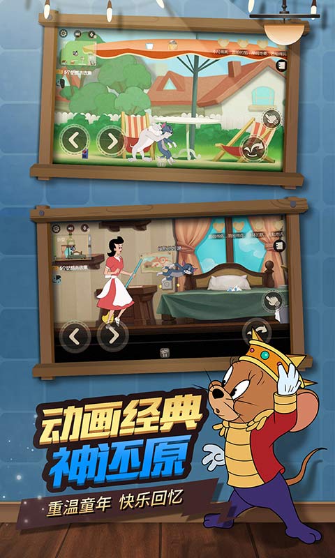 猫和老鼠低配版图1
