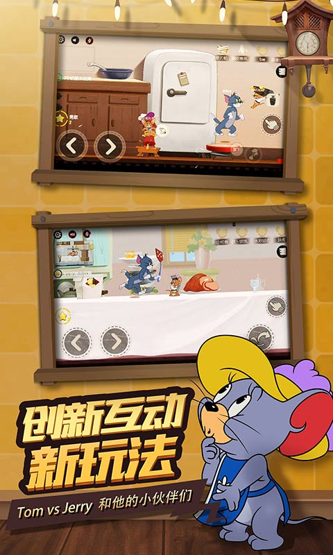猫和老鼠低配版图2
