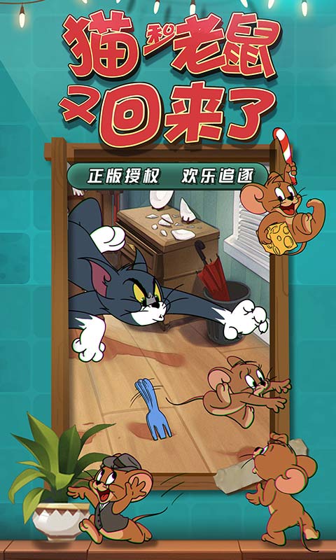 猫和老鼠低配版图3