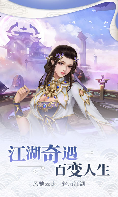 剑印江湖官方版图1