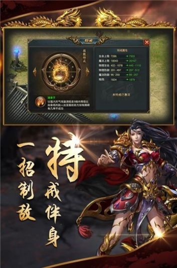 决战圣龙传奇游戏图2
