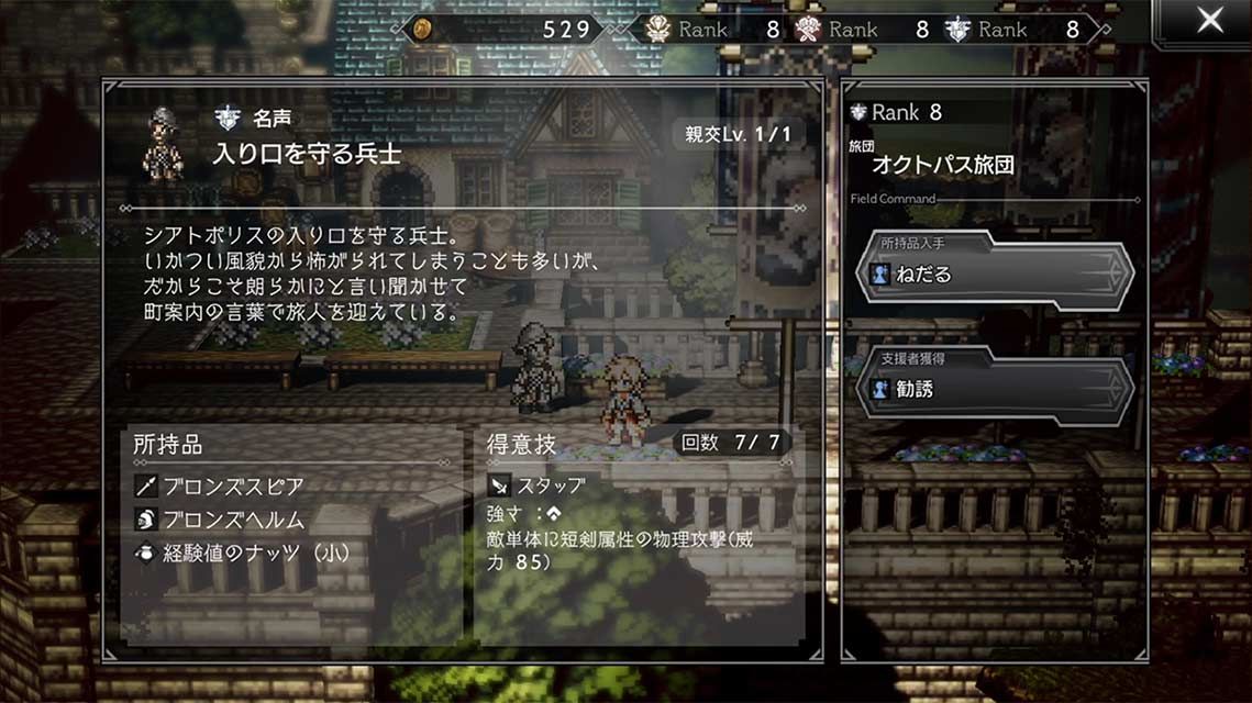 歧路旅人大陆的霸者官方版图1