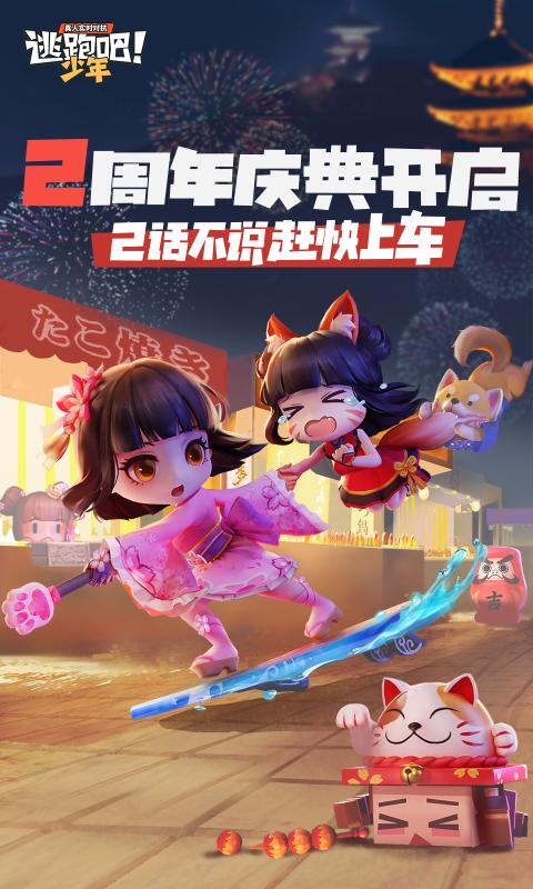 逃跑吧少年6.9.1破解版图3