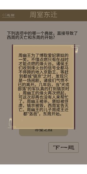 为师考考你2游戏图1