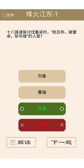 为师考考你2游戏图2