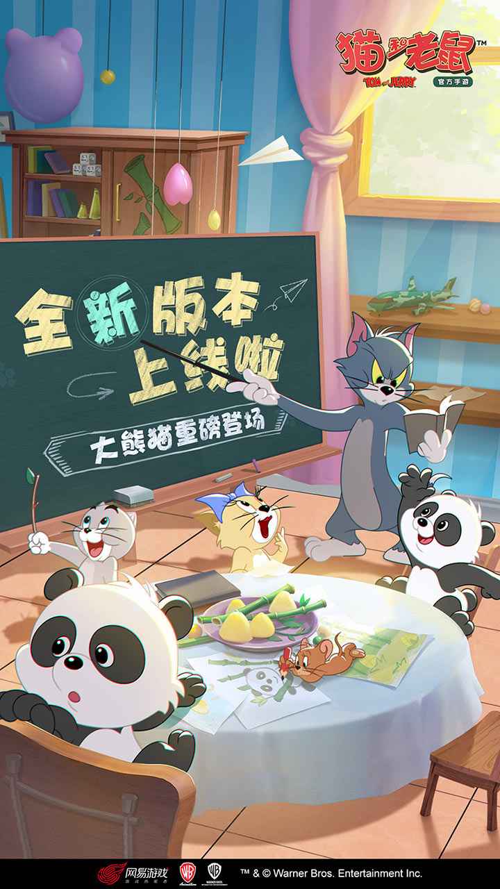 猫和老鼠极速版官方版图3