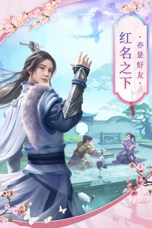 江湖逍遥一梦手游图3