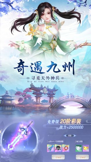 仙姬官方版图3