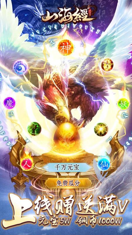 山海经蛮荒异兽官方版图3
