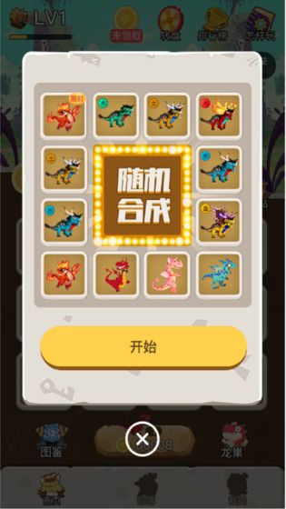 驯龙原始人游戏图1