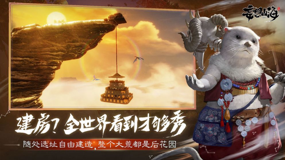 幻想山海官方版图1