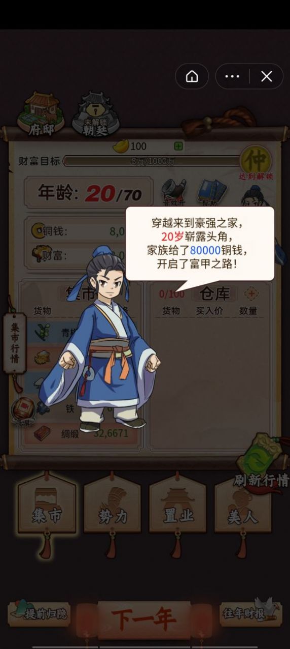 一亿三国梦官方版图1