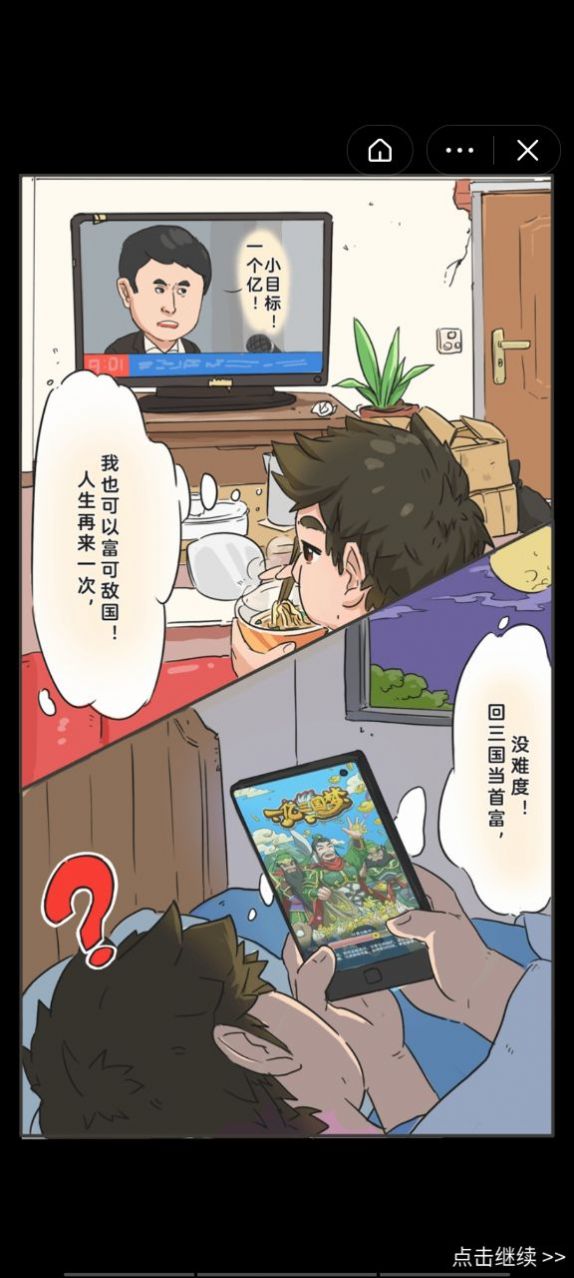 一亿三国梦官方版图2