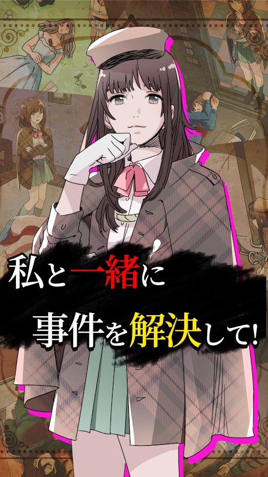 解谜侦探女孩游戏图1