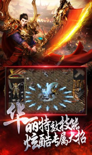 荣耀霸业斩龙传奇官方版图3
