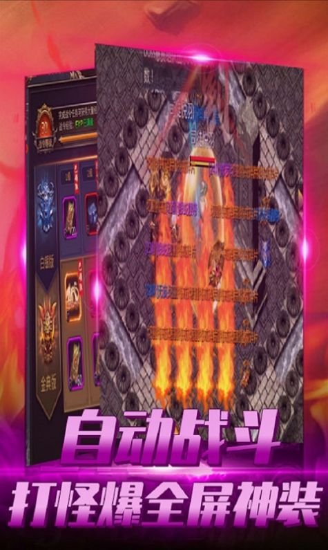 圣光火龙1.82手游图1