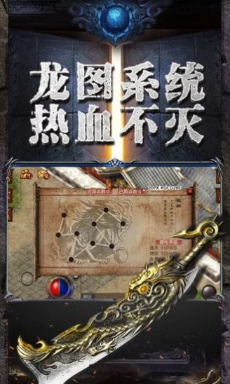 传奇世界复古版之剑舞龙城官方版图1