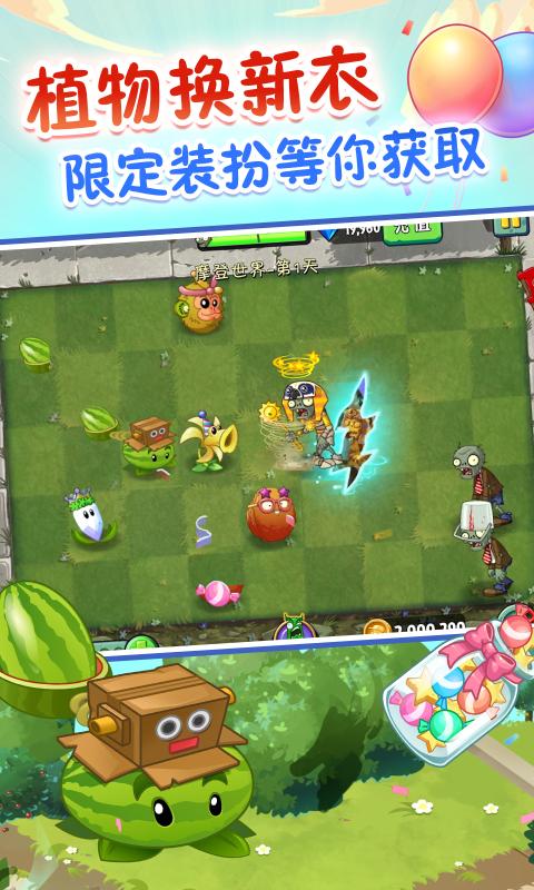 pvz主要资源下载破解版图1