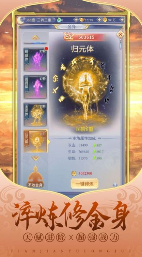 傲天御龙决官方版图3