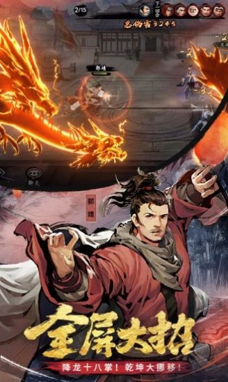 梦幻金庸群侠传5.8正式版图2