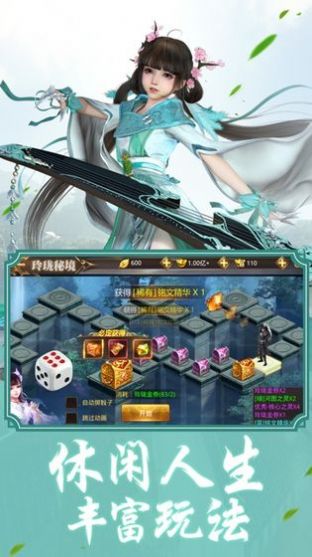 招摇飞仙手游图2