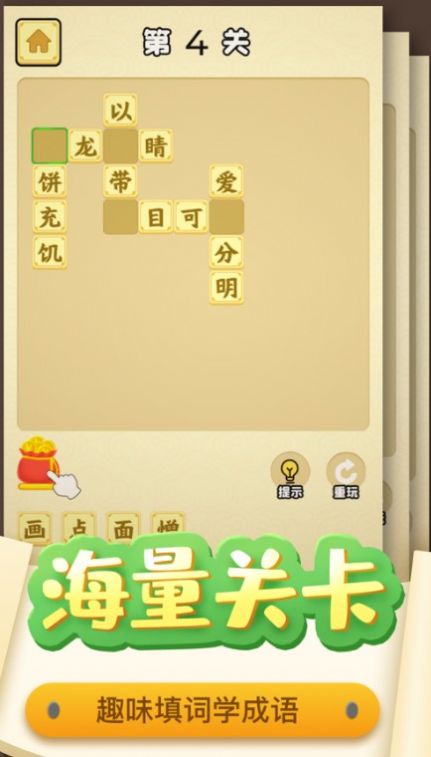 趣味猜成语官方版图2