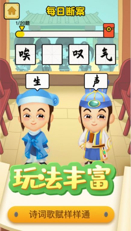 趣味猜成语官方版图3