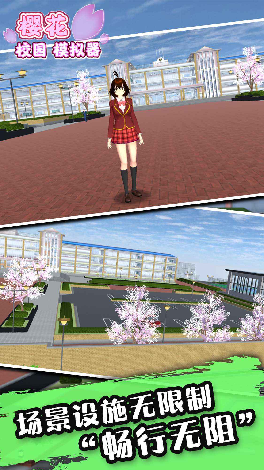 樱花校园模拟器扑家汉化版图3