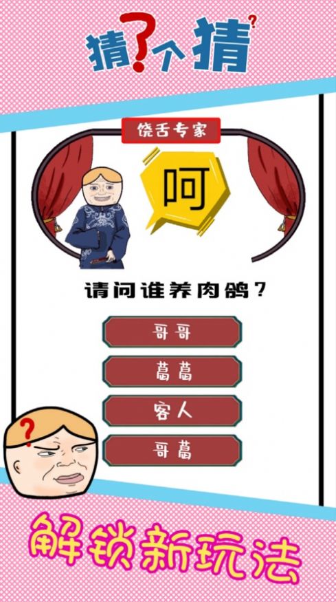 猜了个猜游戏图2