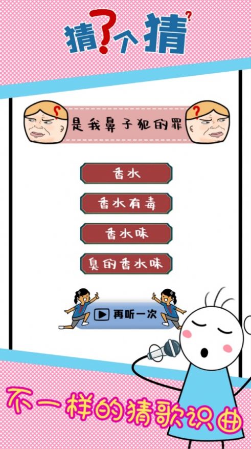 猜了个猜游戏图3