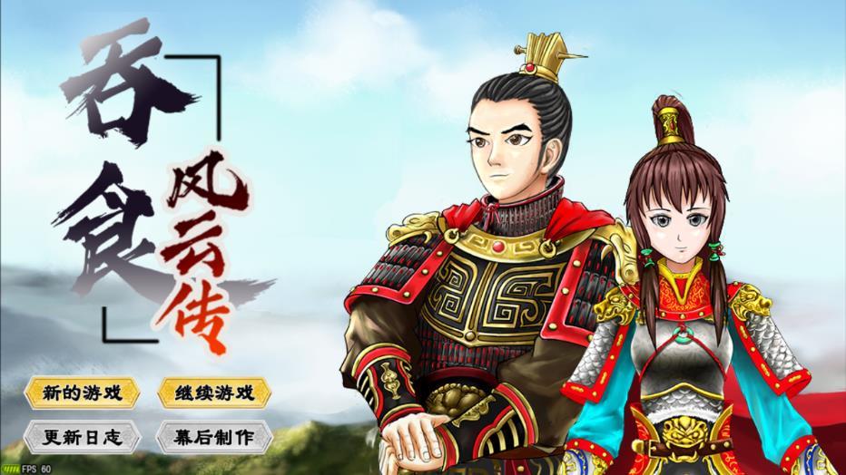 吞食风云传官网图3