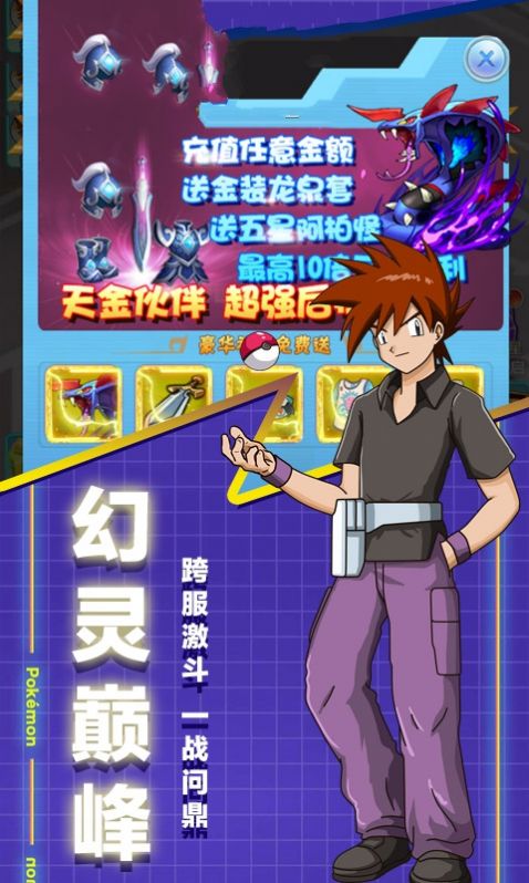 精灵球大乱斗手游图2