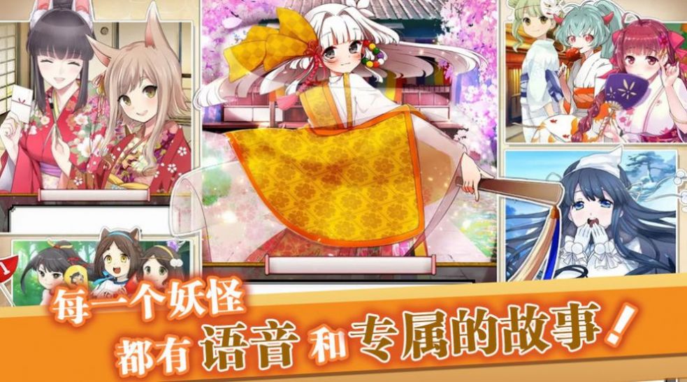 Q萌百鬼录官方版图2