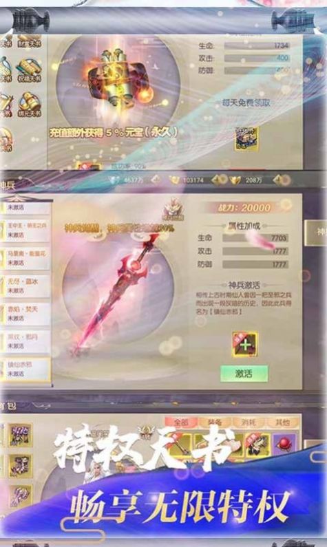 元始帝诀官方版图3