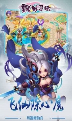 飘渺灵域官方版图1