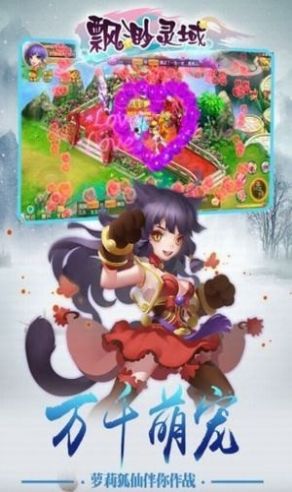 飘渺灵域官方版图2