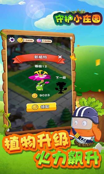 守护小庄园红包版图1