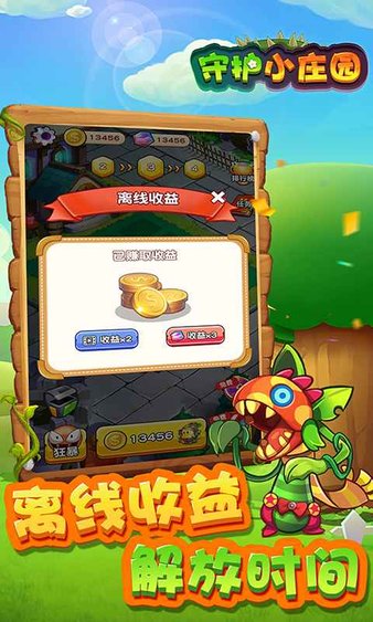 守护小庄园红包版图2