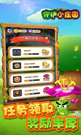 守护小庄园红包版图3