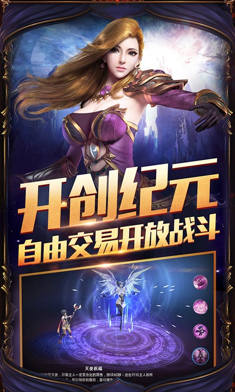 黎明守护神手游图1