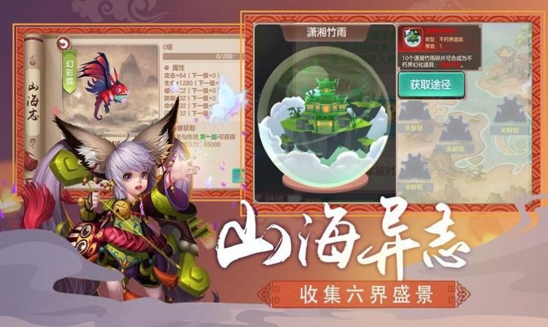 御龙弑天之仙凡录官方版图2