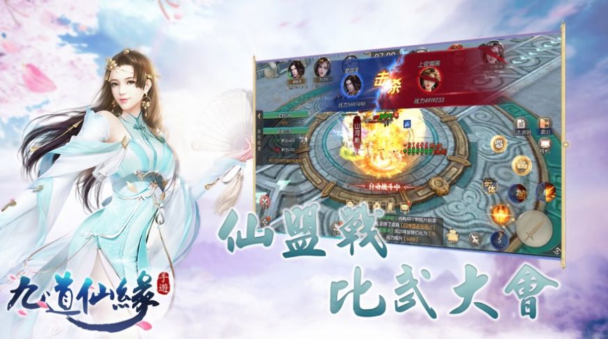 九道仙缘官方版图1