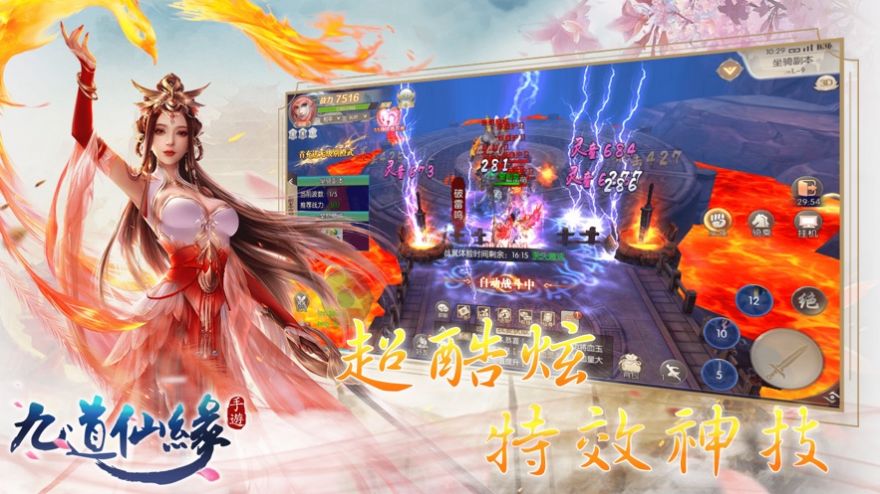 九道仙缘官方版图2