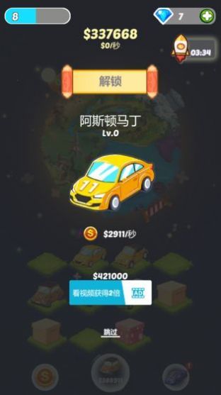 拼个车吧游戏图3