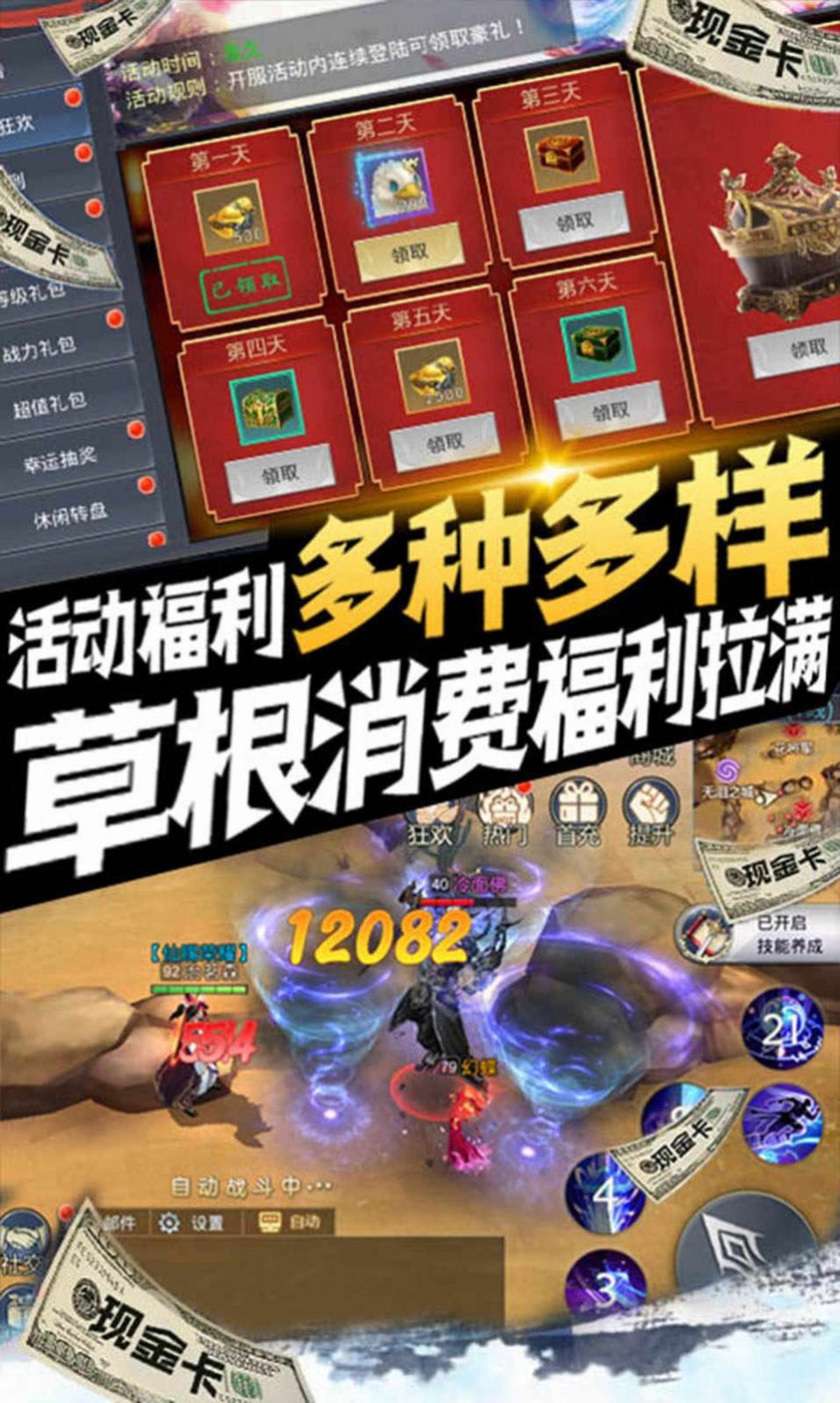 御天仙侠录手游图3