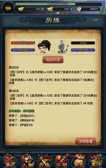 江湖异世录之放置破解版图2