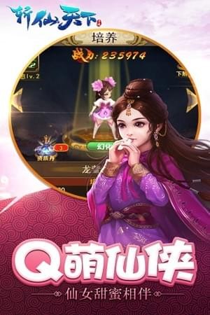 斩仙天下封仙传奇官方版图2