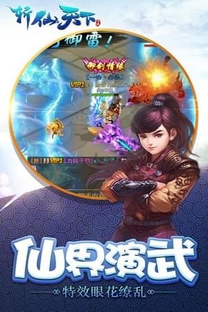 斩仙天下封仙传奇官方版图3